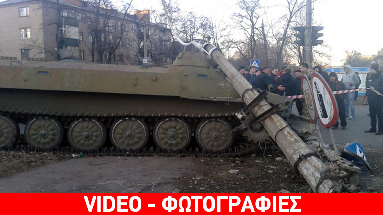 Σοκ: Ουκρανικό τανκ παρέσυρε και σκότωσε 8χρονο κορίτσι